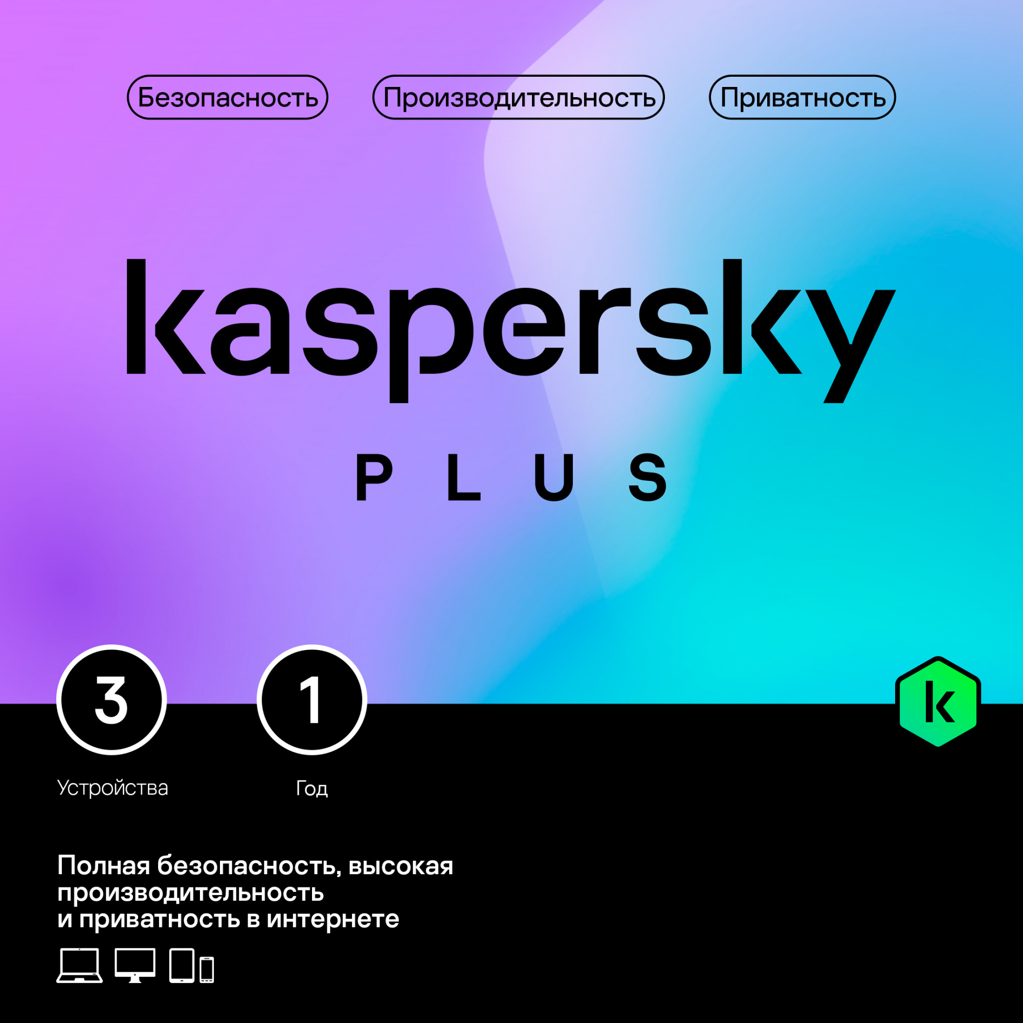    Kaspersky Plus + Who Calls. 3-Device 1 year Base Box (KL1050RBCFS) (/ )