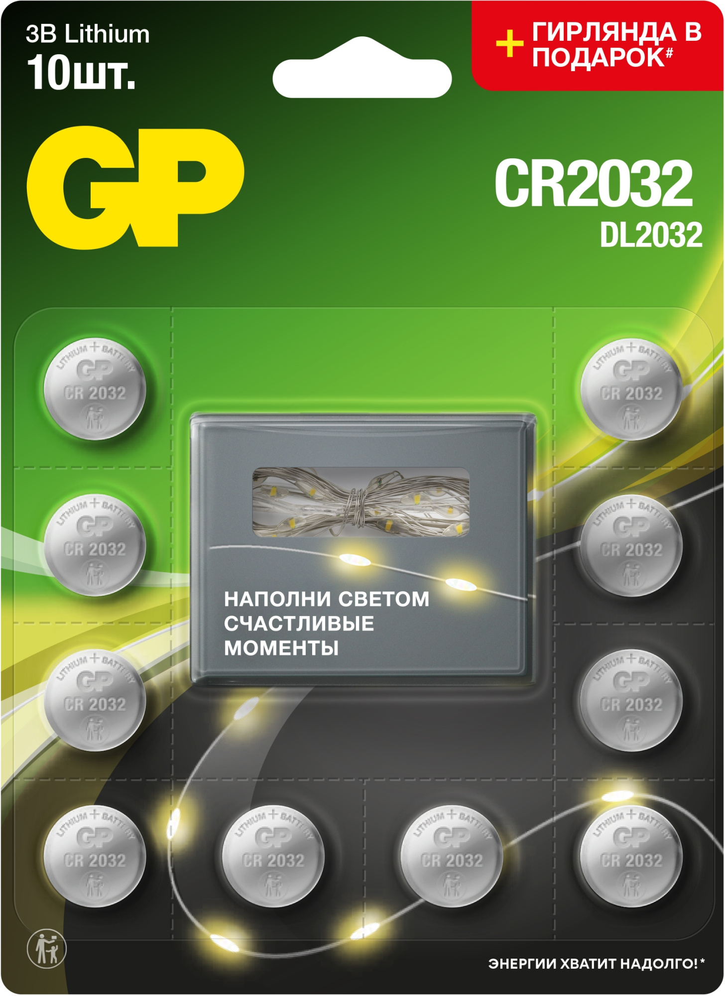 ��������� 2032 ��� ����������� ���� GP Lithium CR2032 (10��) (�����:�������� � �������) CR2032/DL-2CCRSBFB10